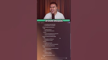 👇3 Prompt คำสั่ง ChatGPT คิดไอเดีย จนถึง วางระบบงาน