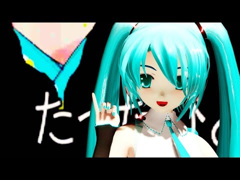 【らぶ式ミク誕生10周年祭】ミクにアリーナで「愛言葉III」を踊ってもらいました【MMD】