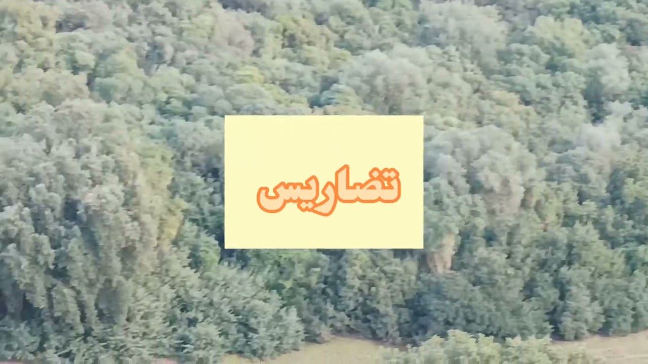 البنيات الجيولوجية الكبرى وخصائصها لسنوات الثالثة متوسط منظر لجبال بوحجار بالطارف