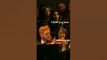عندما يبدع العازف عزف كمان 