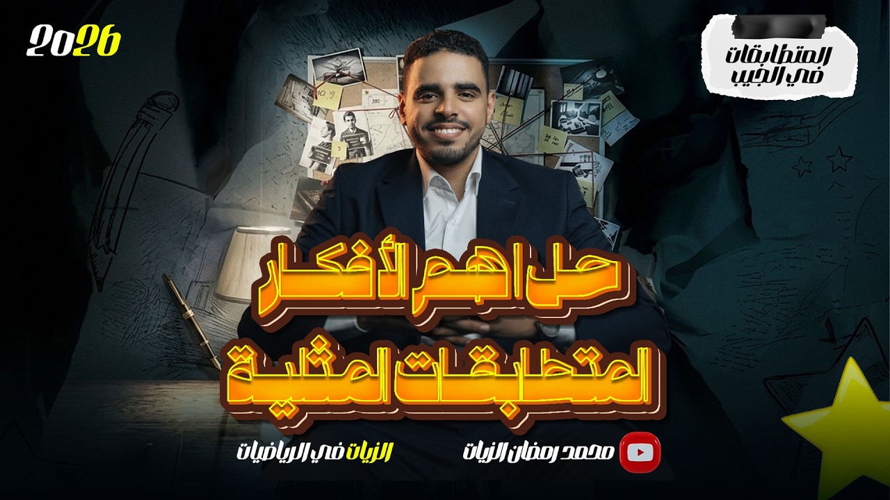 حل اهم الافكار متطابقات مثلثية | الاول الثانوي | حساب مثلثات | 1ث |دفعة 2026