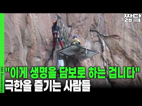 30대 PD는 울면서 포기했는데... 85세 어르신이 63m 높이에서 웃으며 한 말 | KBS VJ <strong>특공대</strong> 20170609 방송