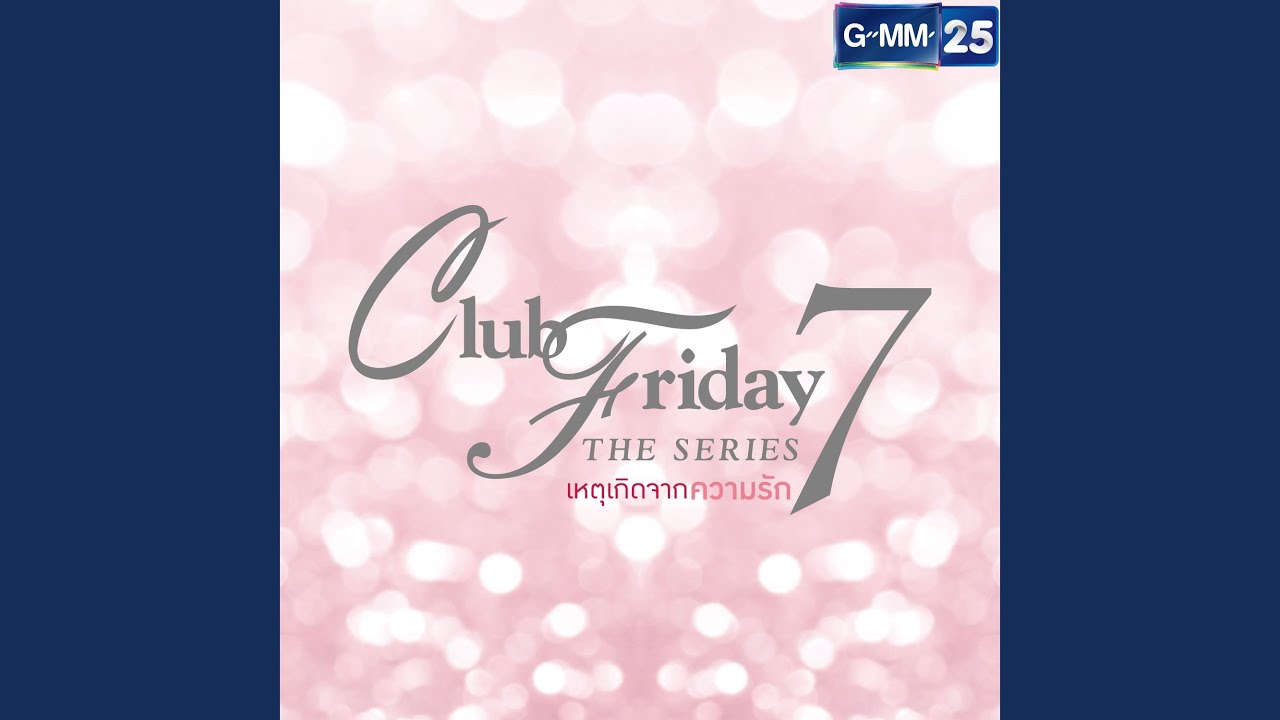 เหตุเกิดจากความรัก (เพลงประกอบ Club...