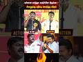 Summa kavarchi kavarchi thu…#shorts #shortsfeed #reels #politics