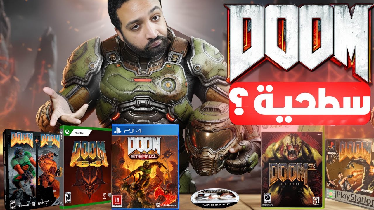 لعبت كل العاب دووم .. و استغربت