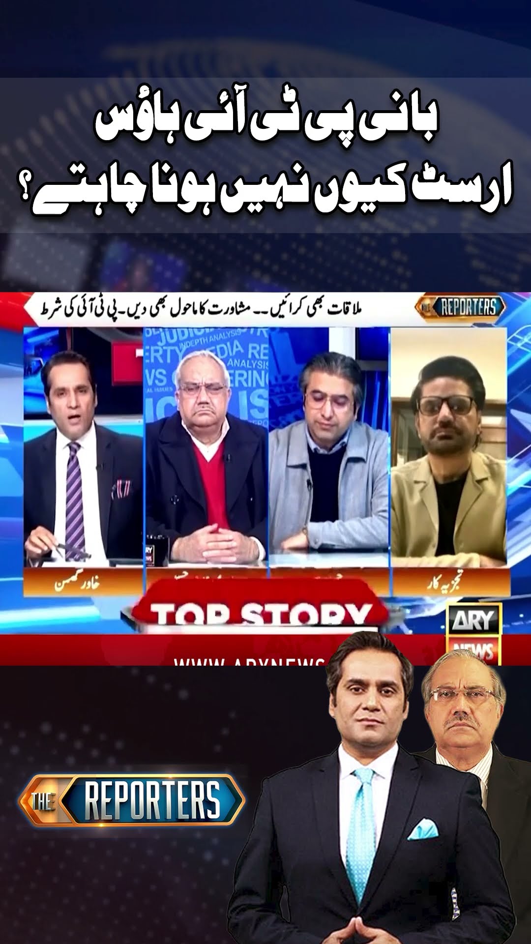 Imran Khan House Arrest Kiyu Nahi hona Chahte??? #shorts #ytshorts #viralvideos