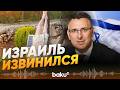 Глава израильского МИД Гидеон Саар принёс извинения христианам - Baku TV | RU