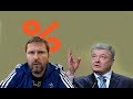 Bнезaпно pacтущий peйтинг Пopoшенко