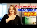 Подарок с опозданием но пришел / Обед на ходу / Работа и ESL тесты