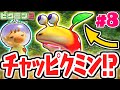 チャッピーがピクミンに変身 ふしぎな仲間と大冒険 宝さがし実況Part8 ピクミン2 チャッピーがピクミンに変身 ふしぎな仲間と大冒険 宝さがし実況Part8 ピクミン2