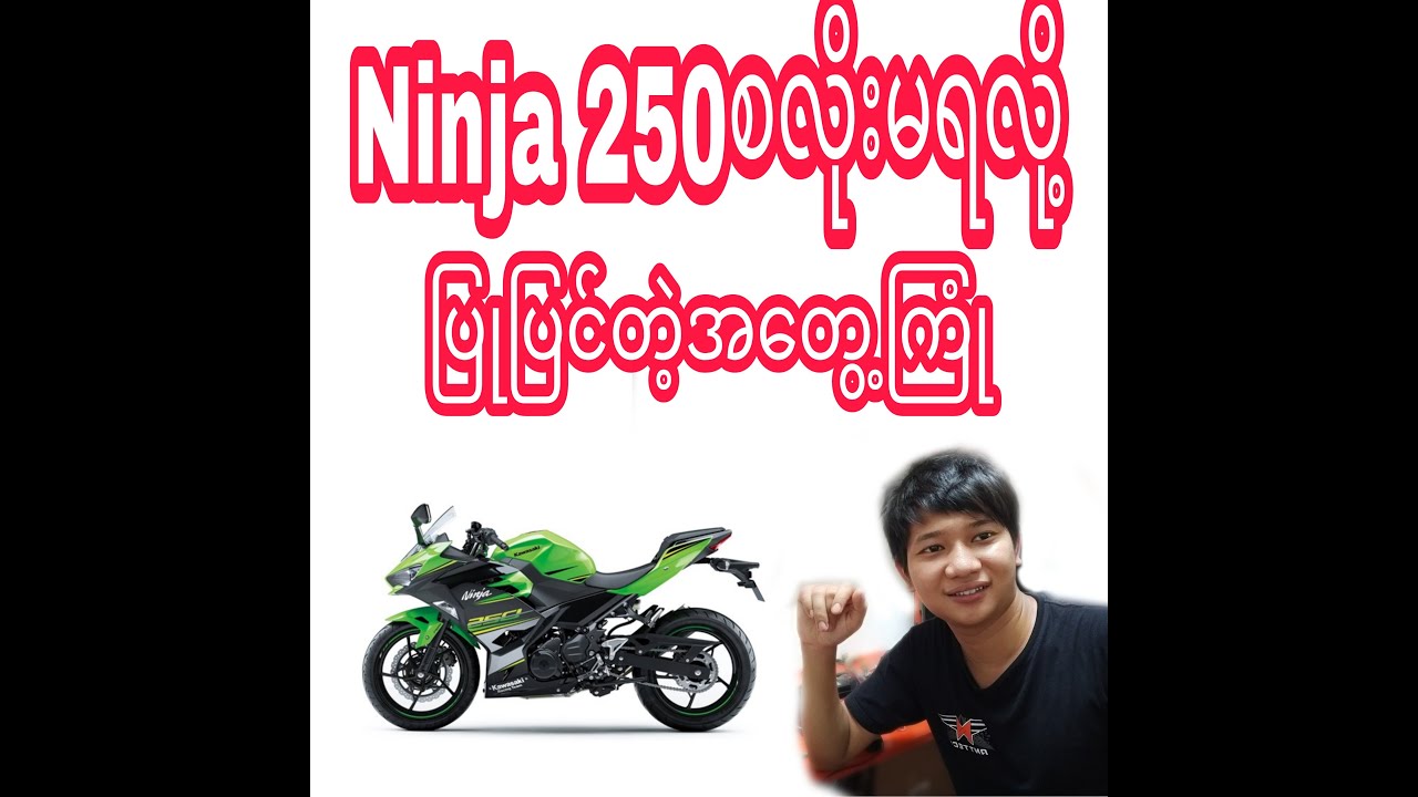 Ninja 250စလိုးမရလို့စစ်ဆေးပြုပြင်ခြင်း how to fit Ninja 250 RPM low