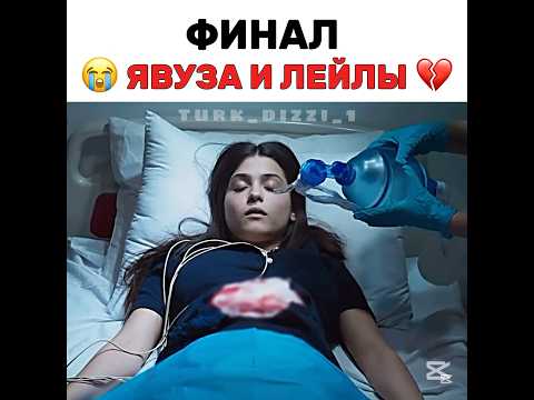 Потерял любимую и отомстил своей жизнью 😭💔 #turkdizi #turkishseries #iloveturkishseries