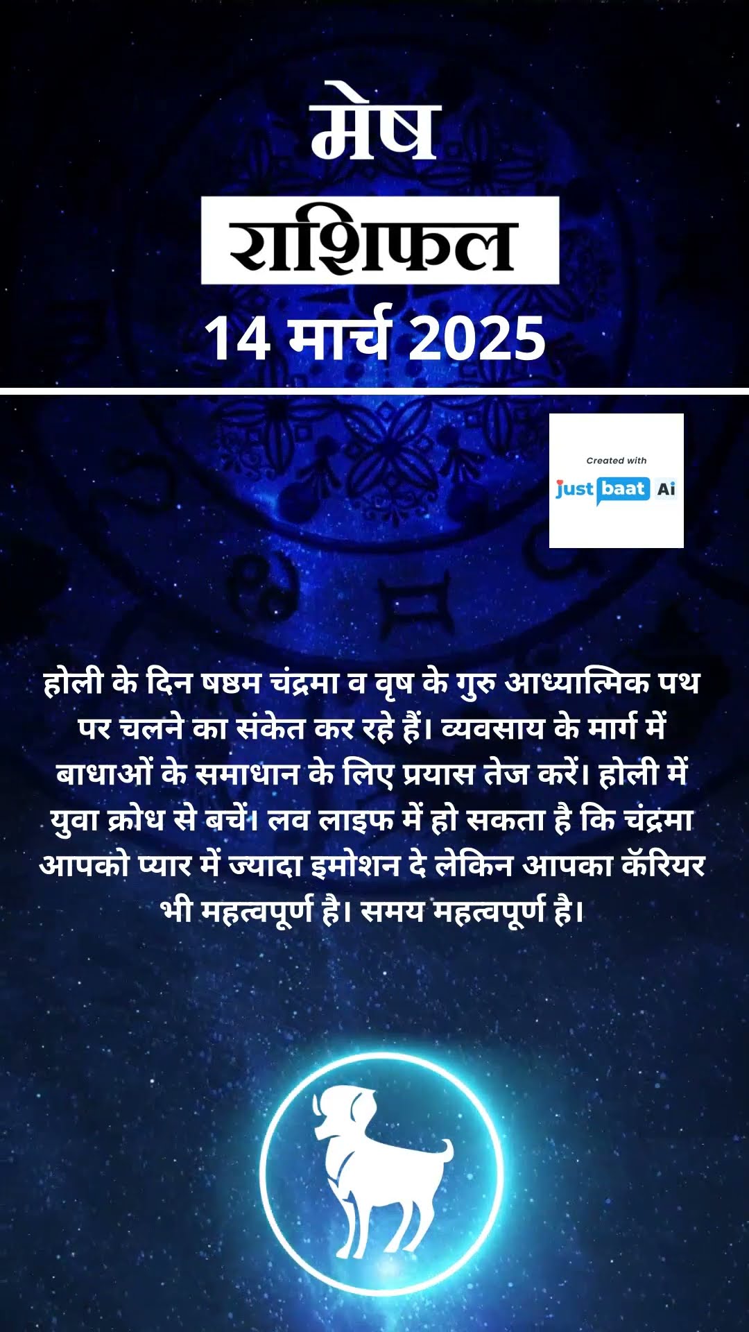 Aaj Ka Rashifal | Aries राशि वालों के लिए कैसा होगा आज का दिन | Horoscope Today | #shorts #ytshorts
