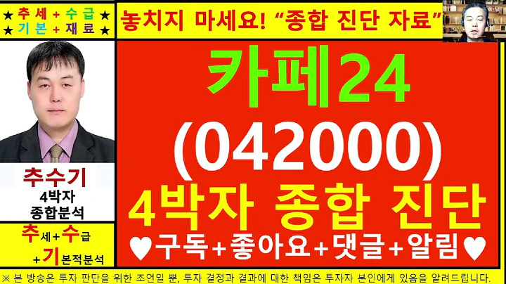 카페24(042000)종목진단및향후주가전망 추수기(추수)전문가