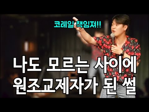 원조교제자(?)가 되었습니다 [스탠드업코미디]