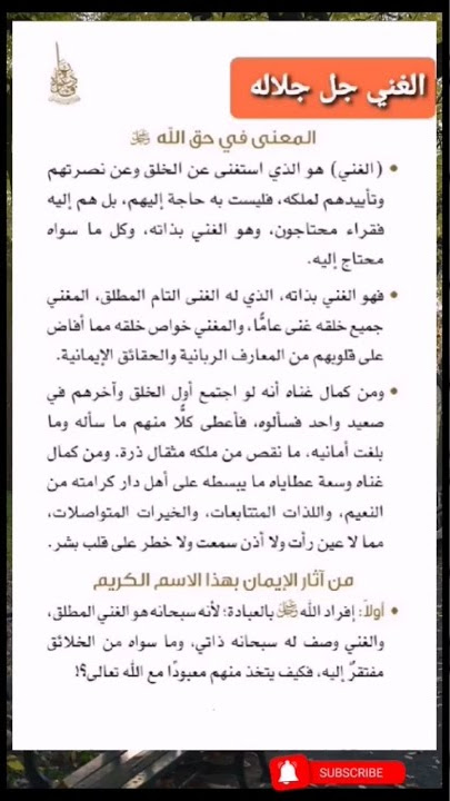 من أسماء الله الحسنى { الغني جل جلاله}#shorts