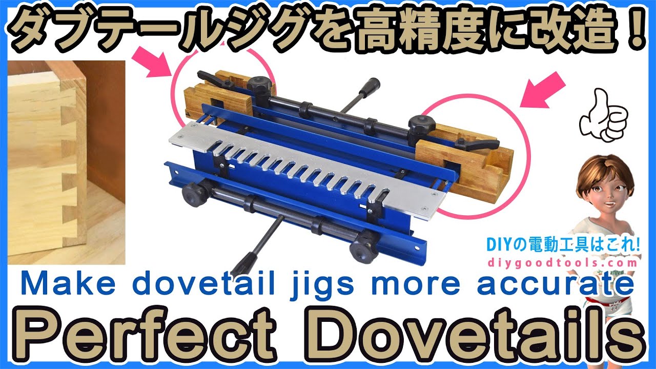 Perfect Dovetails | MAKE DOVETAIL JIGS MORE ACCURATE 【DIY】 Half 