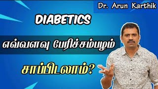 HOW MANY DATES |RAISINS CAN DIABETIC  PATIENTS EAT |  பேரிச்சம்பழம் சாப்பிடலாமா #dr_arunkarthik