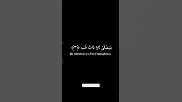 🔥تبت يدا أبي لهب وتب..🔥 سورة المسد كاملة 🌺Surah Al-Masad🌺