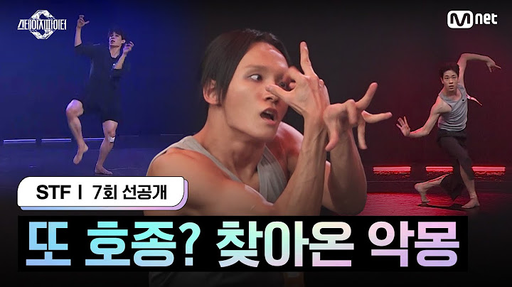 [스테파/7회 선공개] 또 호종? 찾아온 악몽