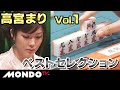 【麻雀ベストセレクション】高宮まり Vol.1