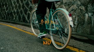 김희재 (Kim Hee Jae) - 우야노 MV