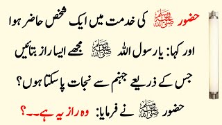 Farman E Rasool Allah ॥ Prophet Muhammad Story ॥ Moral Stories In Urdu ॥ Sabaq Amoz Kahani ॥ #179 screenshot 3