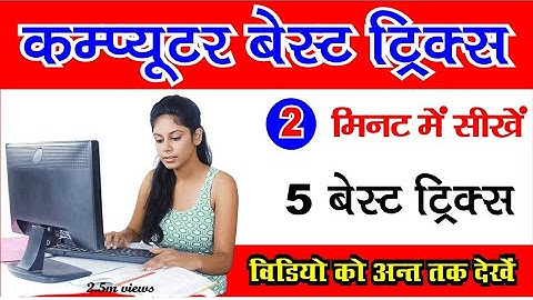 computer best tricks // computer tricks video #computertricks #mswordtricks #exceltricks #tricks