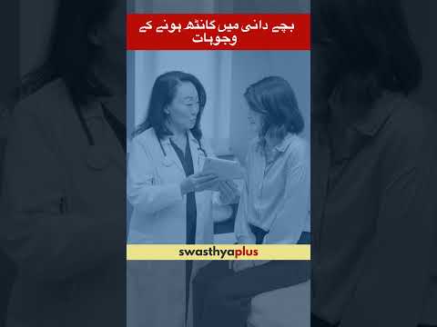 بچے دانی میں گانٹھ ہونے کے وجوہات | What causes Uterine Fibroids? | Dr Sadaf Nehal | #Shorts