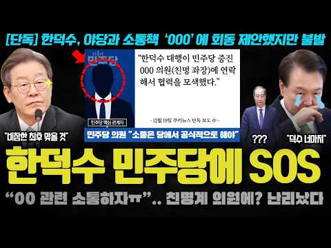 민주당에 <strong>SOS</strong> &amp;quot;중진 000와 접촉&amp;quot;.. 협력 모색;; 정치권에 도는 썰이 충격적인 이유