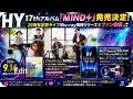 🎶✨ HY、17thアルバム『MIND+』発売決定!25周年記念ライブBlu-ray同時リリースでファン歓喜💿🌈🎉🔥