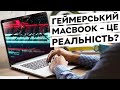 MacBook – тепер для геймінгу? | Що таке Game Porting Toolkit для Apple MacOS