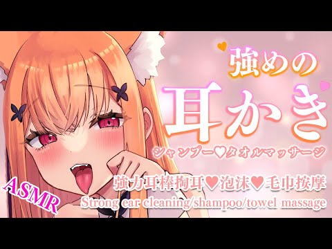 【ASMR/黒3Dio】💓強めの耳かき/シャンプー/タオルマッサージ/強力耳棒掏耳心泡沫心毛巾按摩/Strong ear cleaning/shampoo/towel massage 【Vtuber】