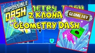 Information Два клона  Geometry Dash на Java Update
