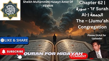 44 QURAN Chapter Ad-Dukhan - القرآن سورة ٤٤ الدخان - The Smoke