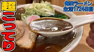 もはや固体の食べるスープ！濃すぎてヤバイ！をすする麺や六等星【飯テロ】SUSURU TV.第1724回