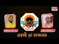 THANE VS RAIGAD AT RPL 2021