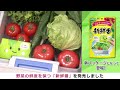 シャキっと！長持ち実感。　野菜の鮮度保持剤『新鮮番』とは？