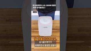 휴스톰 쿨링박스 HC-3000B 대용량 3리터 음식물냉장고