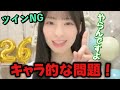 【ノイミー】ツインテールはNGな冨田菜々風【≠ME（ノットイコールミー）】