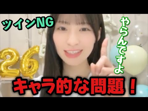 【≠ME】Nanaka Tomita says no to pigtails【≠ME】