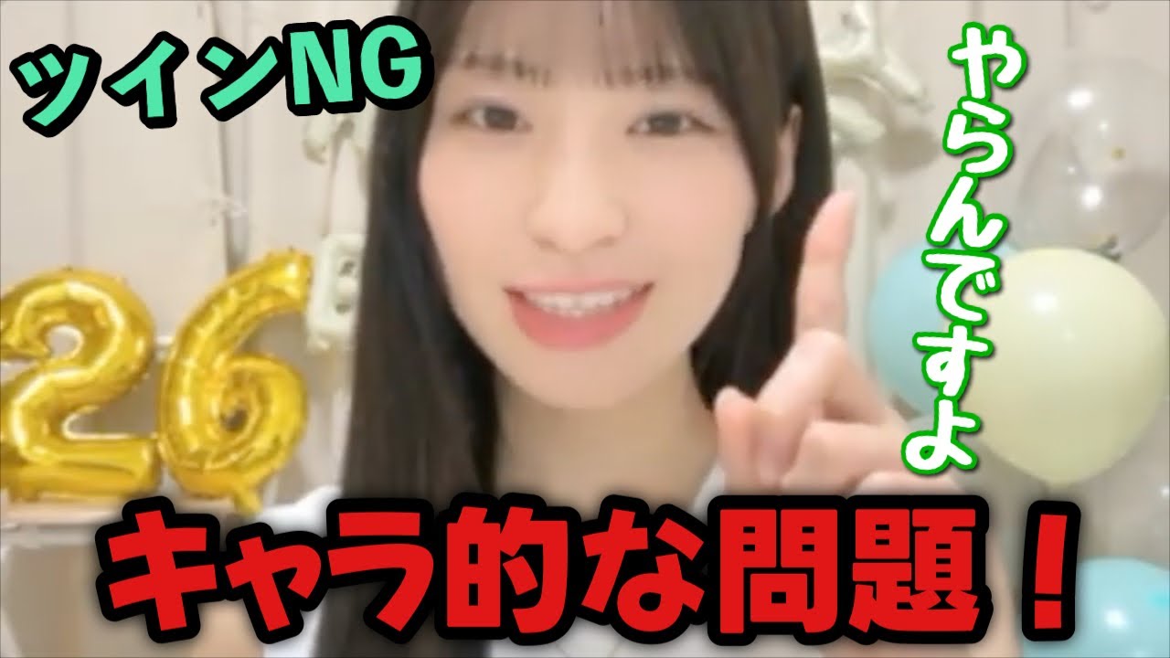 【ノイミー】ツインテールはNGな冨田菜々風【≠ME（ノットイコールミー）】