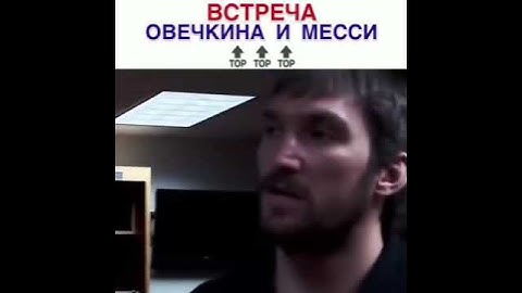 Встреча Месси и Овечкина | хоккей | #shorts