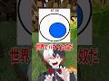 【世界でバズった】これ出来たら天才#shorts #vtuber #錯覚動画