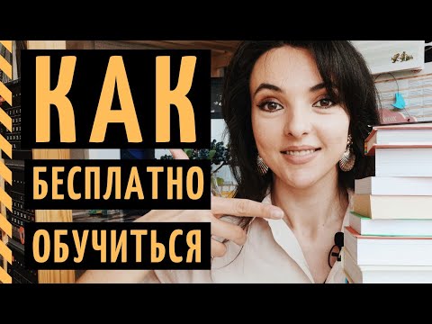 SMM ОБУЧЕНИЕ БЕСПЛАТНО: как выучиться самостоятельно? Книги, курсы, вебинары, рассылки, каналы