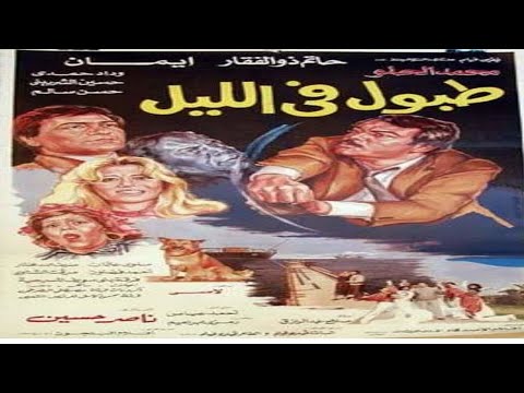 فيلم طبول الليل 