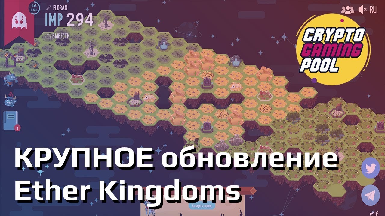 Крупное обновление Ether Kingdoms