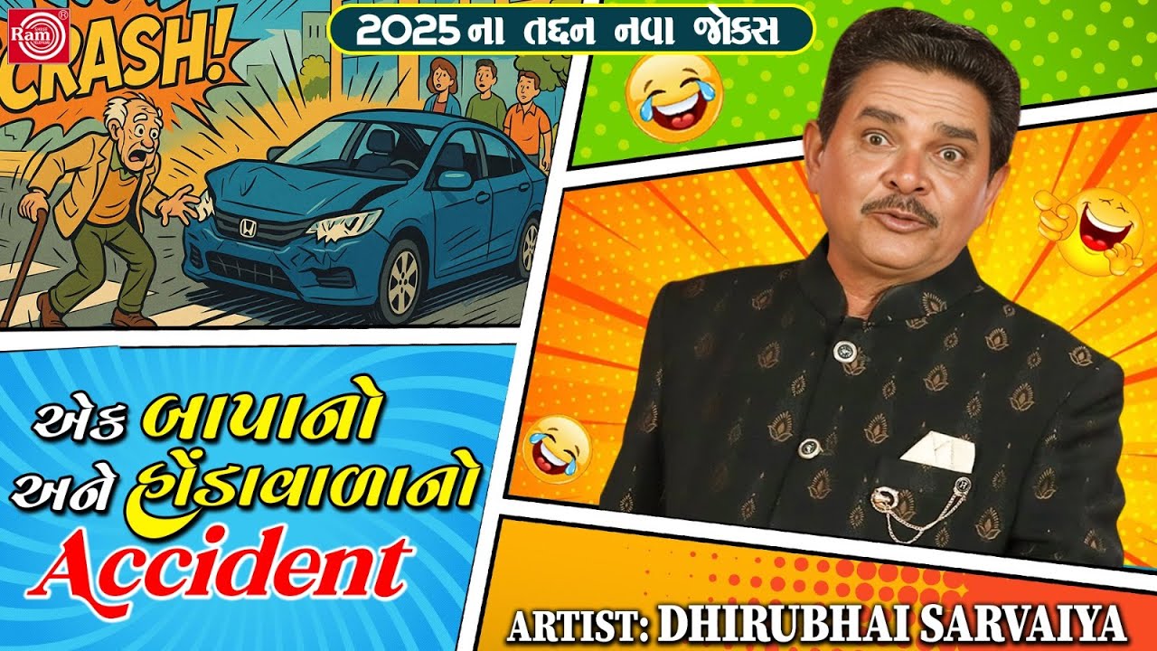 Ek Bapa No Ane Hondavala No Accident | Dhirubhai Sarvaiya | New Gujarati Comedy 2025 |Gujarati Jokes