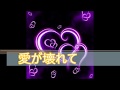 愛が壊れて/山之内圭 Cover♪