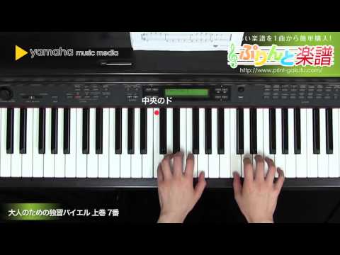 【大人のための独習バイエル 上巻】STEP1／7番